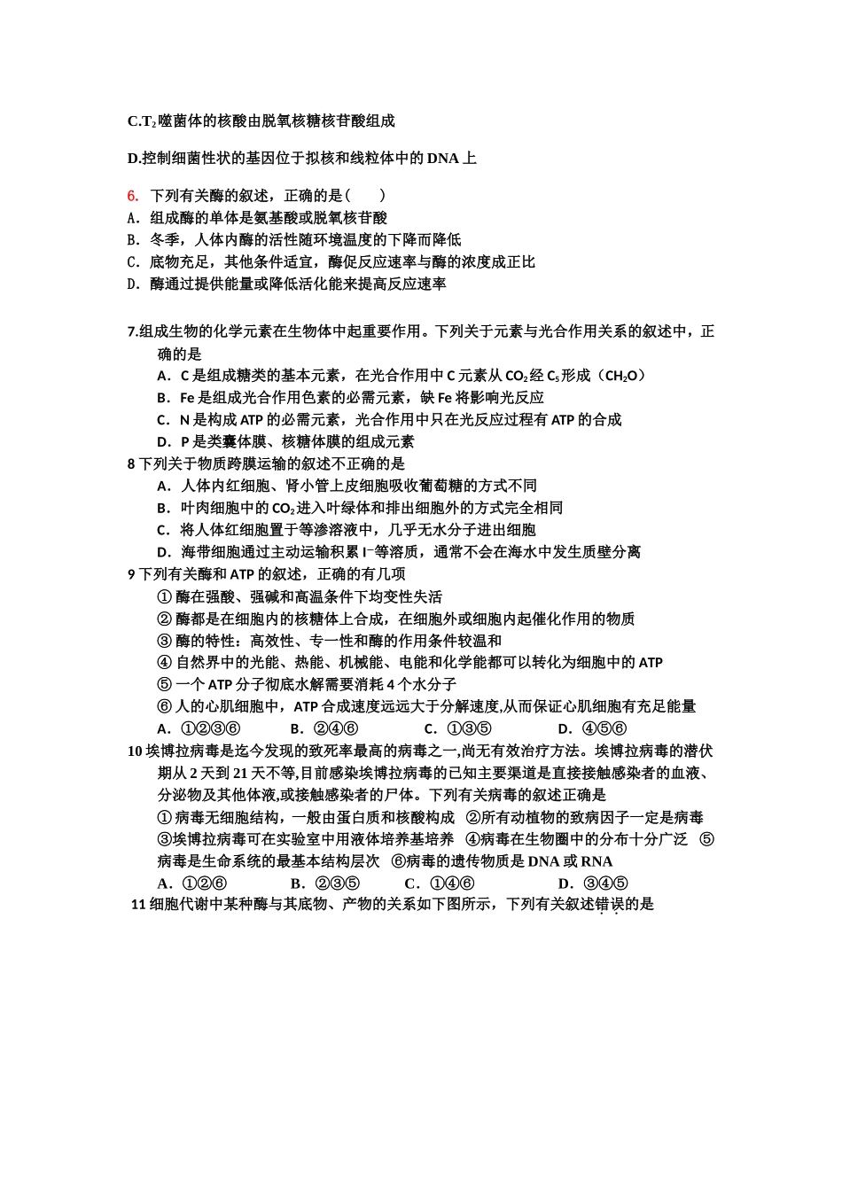 生物周考二.doc2016_第2页