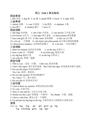 四上Unit1单元知识