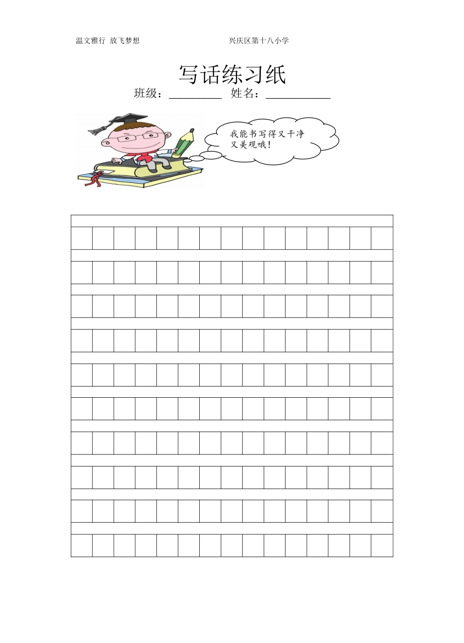 语文园地七：写话_第1页