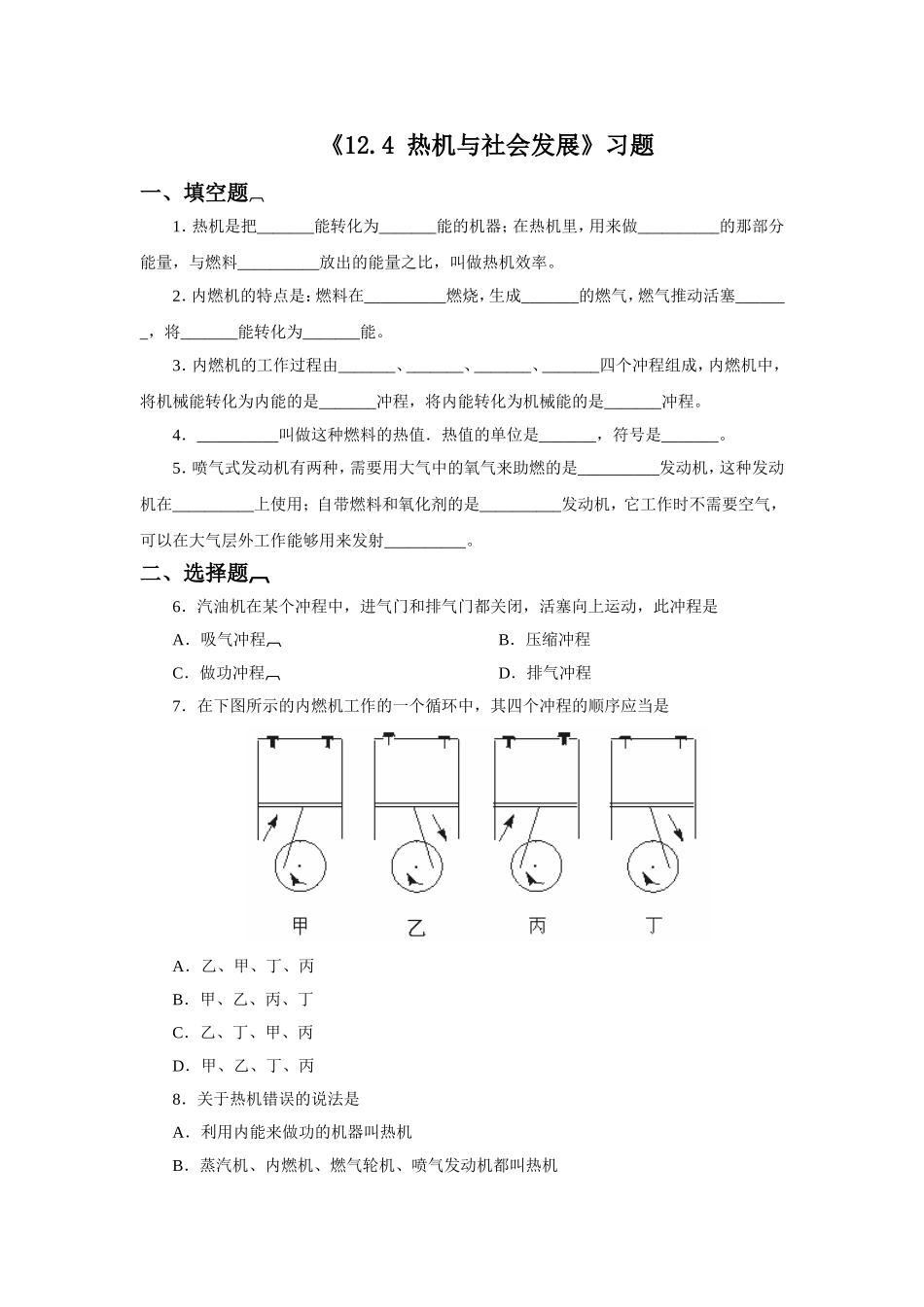 《12.4-热机与社会发展》习题1_第1页