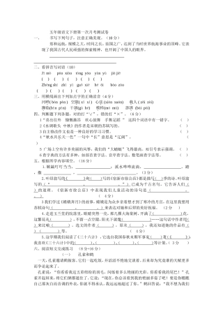 五年级语文(下)第一次月考试卷2015、4