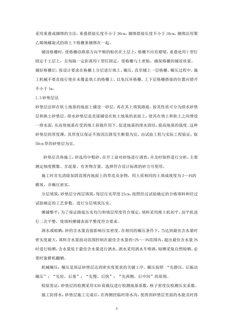 软土地基处理方案_第3页