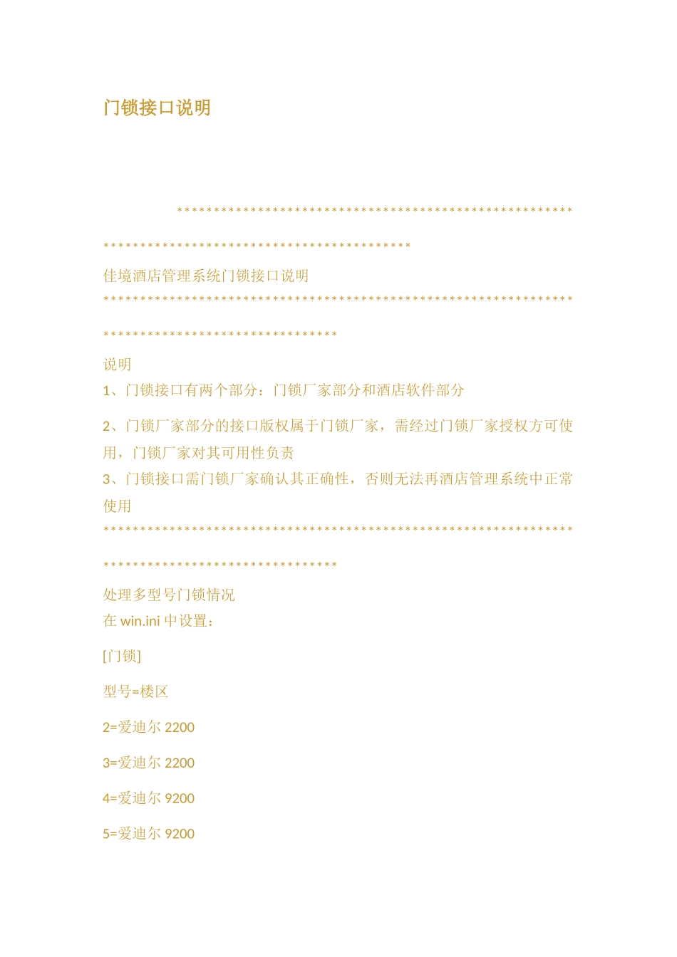 门锁接口说明_第1页