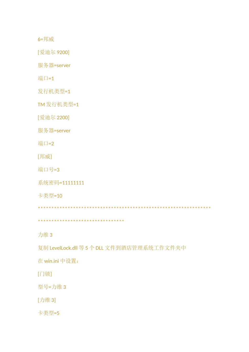 门锁接口说明_第2页