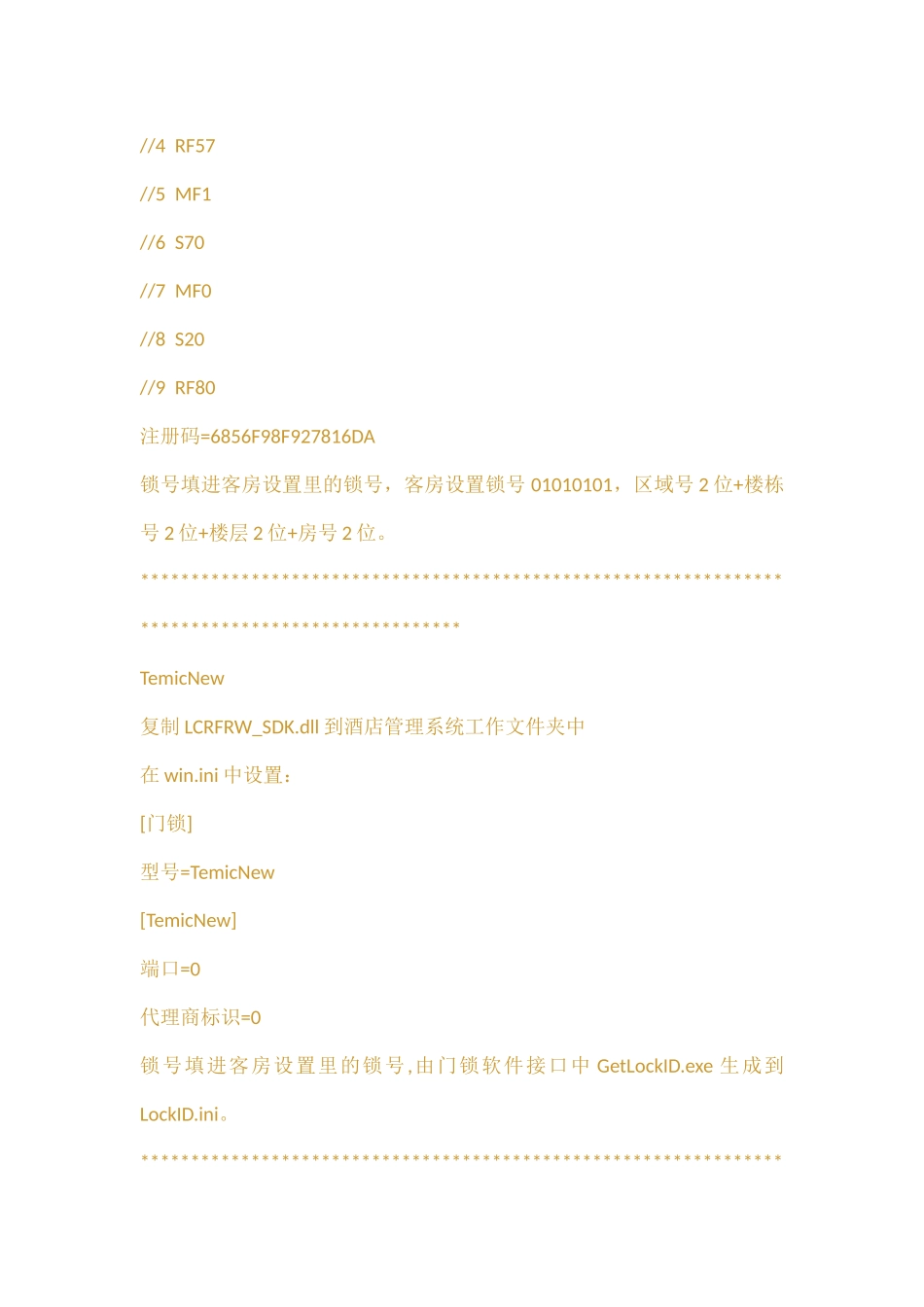 门锁接口说明_第3页