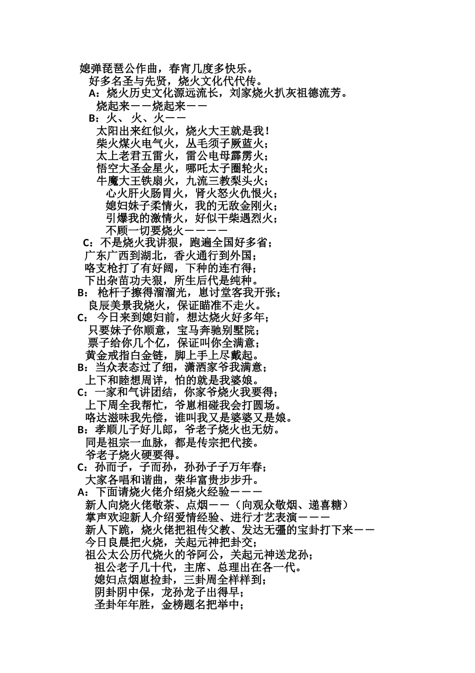 烧火扒灰仪式程序_第2页