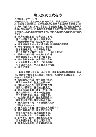 烧火扒灰仪式程序