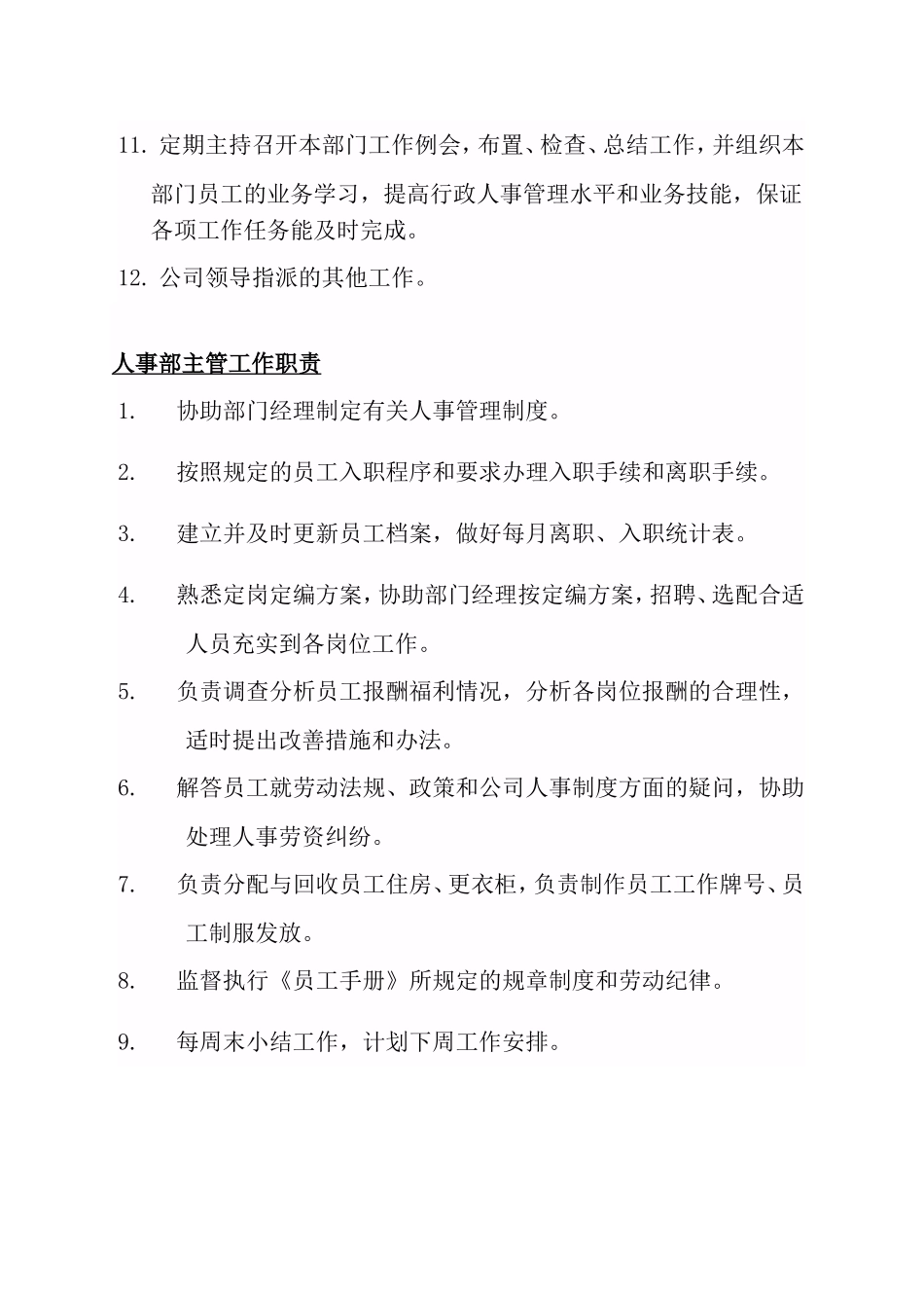 行政经理工作职责_第2页