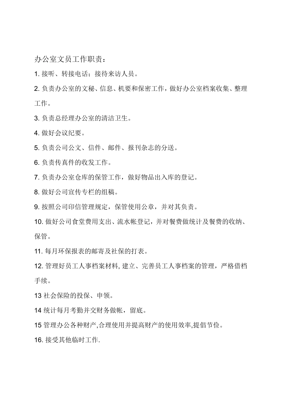 行政经理工作职责_第3页