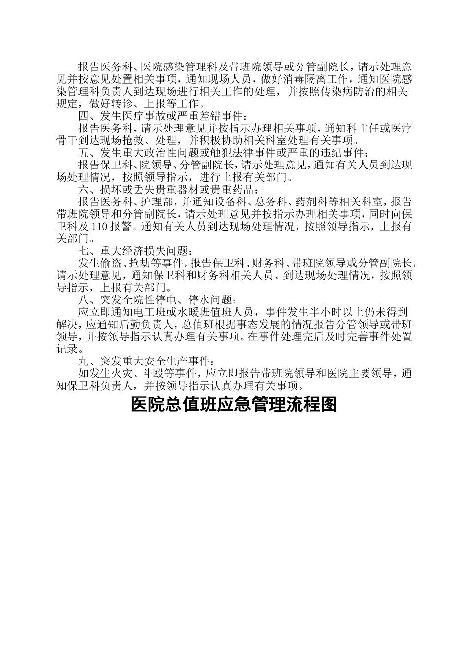 医院总值班制度_第2页