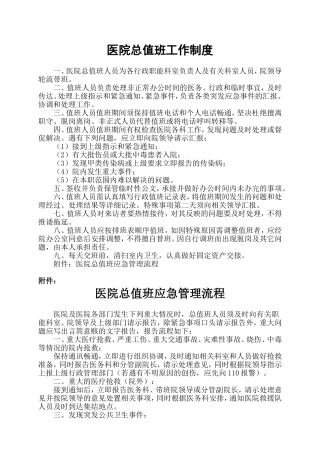 医院总值班制度