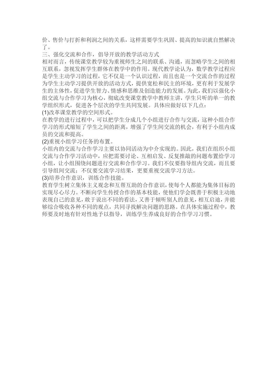 怎样使学生积极参与学习_第2页