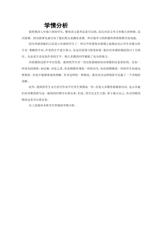 【学情分析】学情分析-过零丁洋-语文-初中-王小宁.doc.