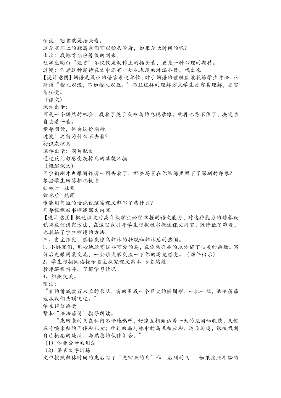 灰椋鸟教学设计 (2)_第2页