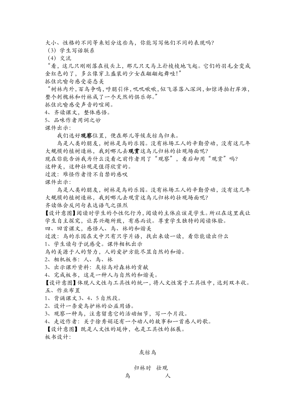 灰椋鸟教学设计 (2)_第3页