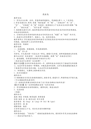 灰椋鸟教学设计 (2)