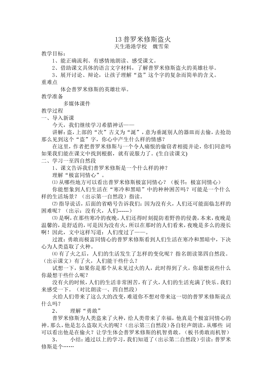 13普罗米修斯盗火_第1页