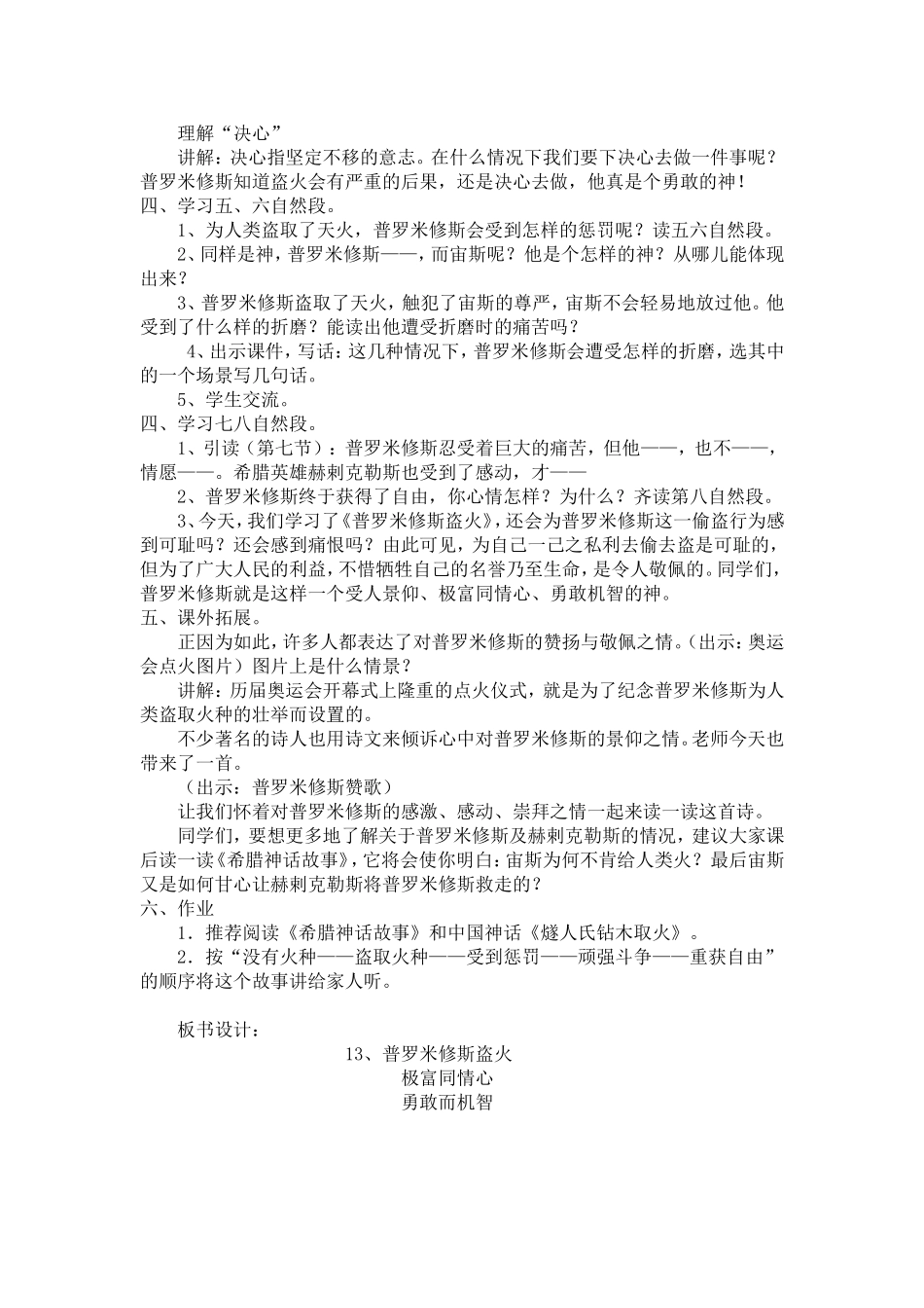 13普罗米修斯盗火_第2页