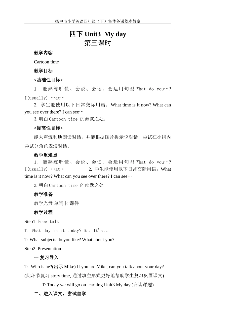 四下Unit3Myday-3_第1页