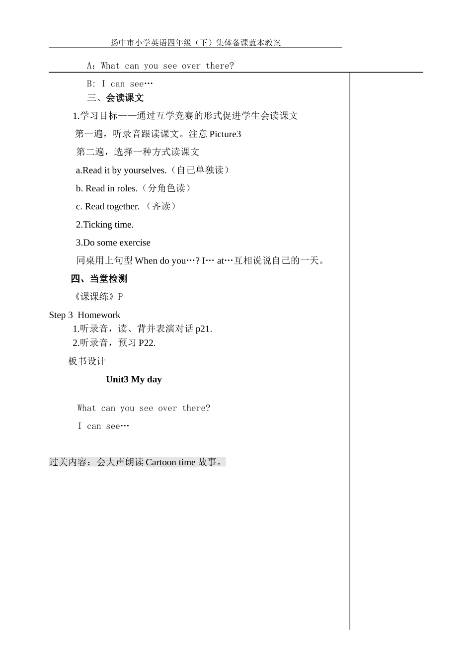 四下Unit3Myday-3_第3页