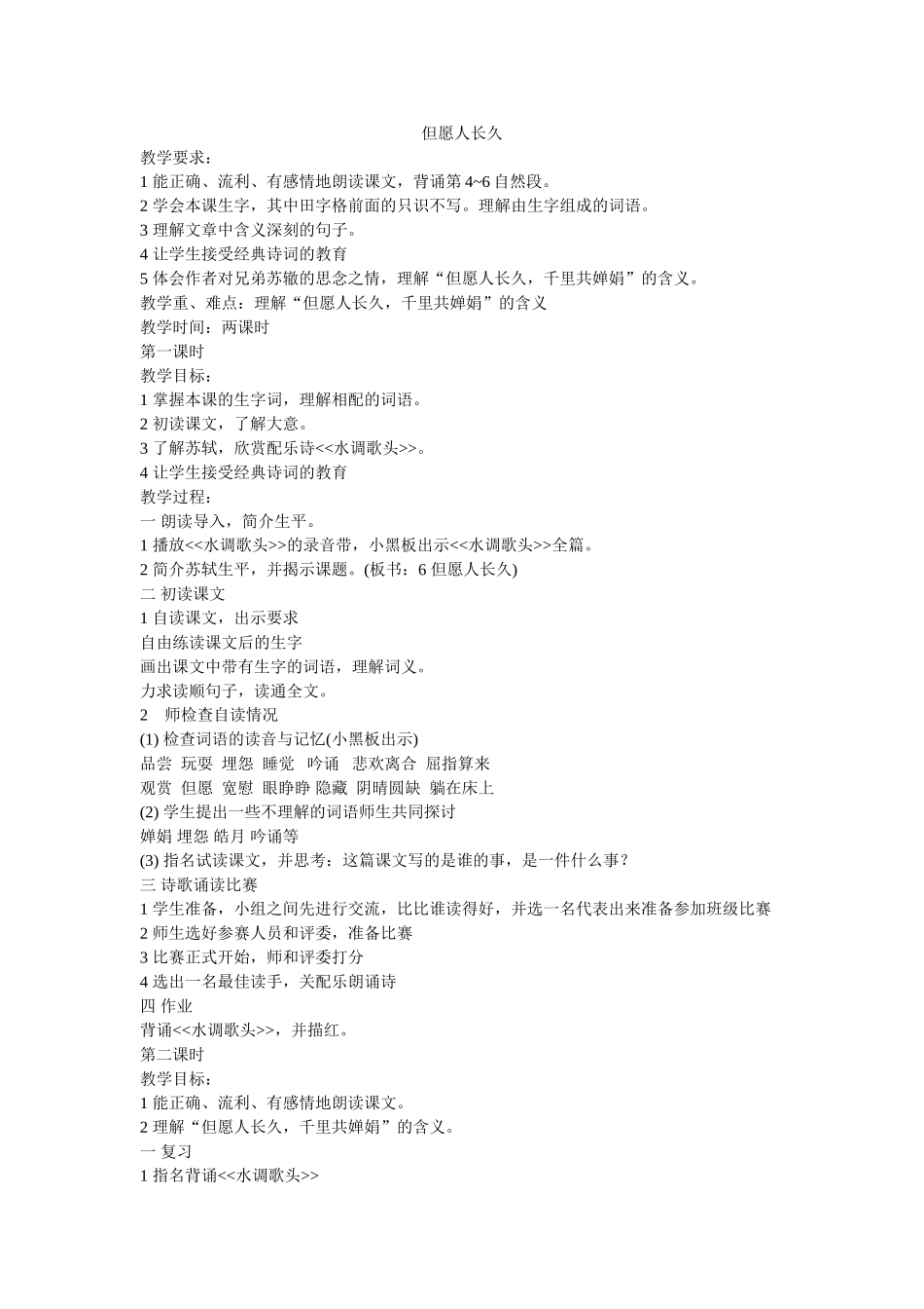 但愿人长久 (2)_第1页