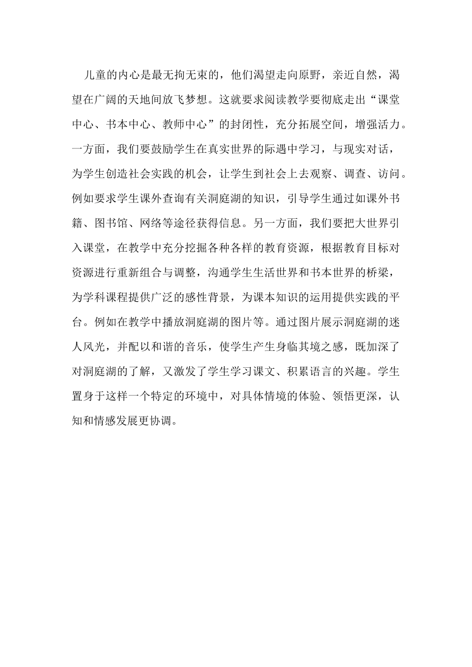 以《望洞庭》为例，谈谈古诗教学怎样和儿童生活链接_第2页