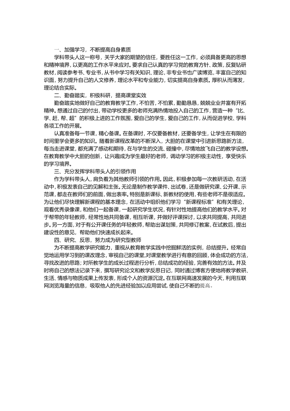 有关师德的感悟_第1页