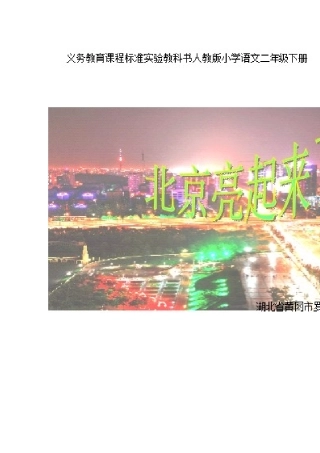 北京亮起来了PP