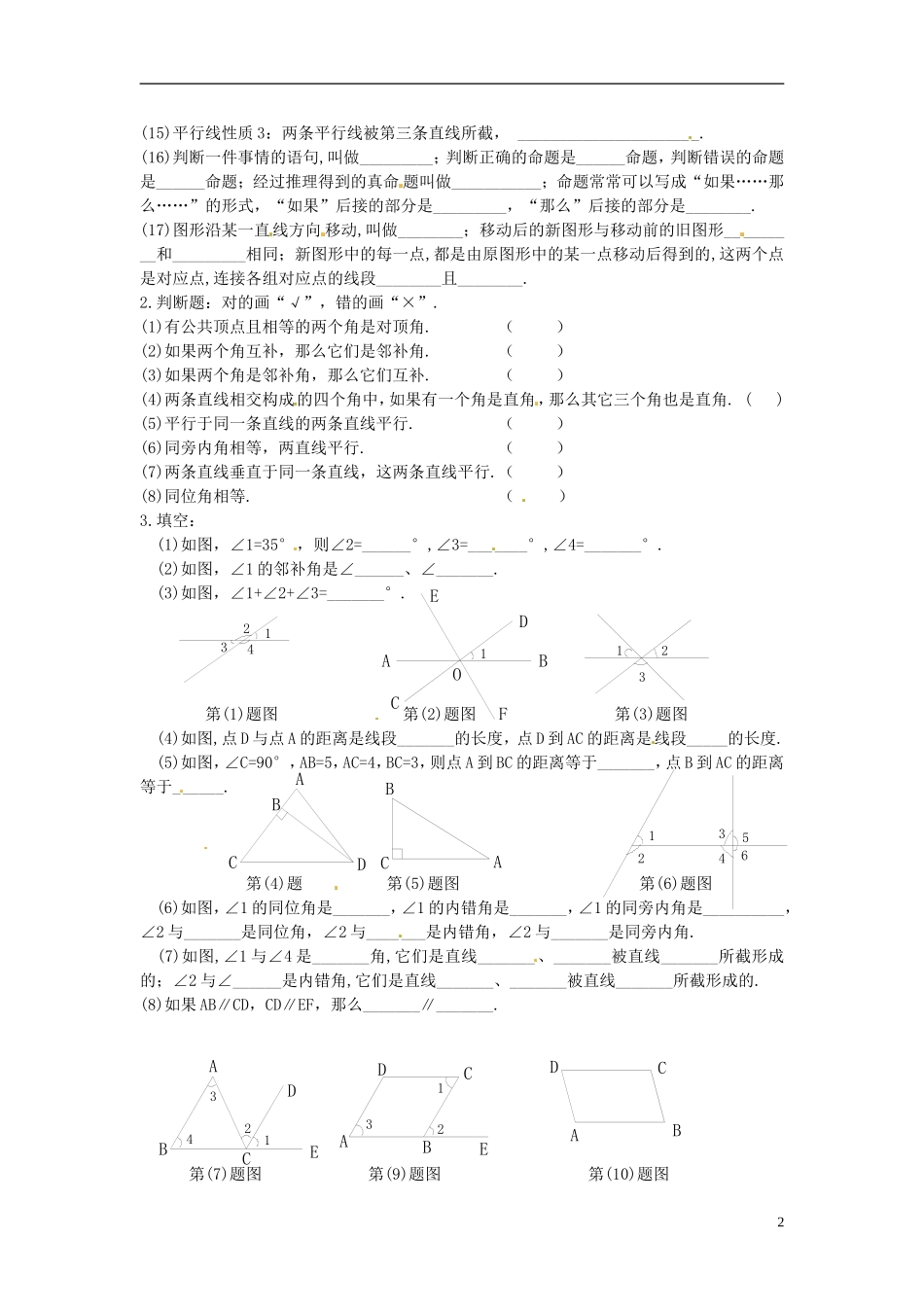 相交线与平行线复习课-(4)_第2页