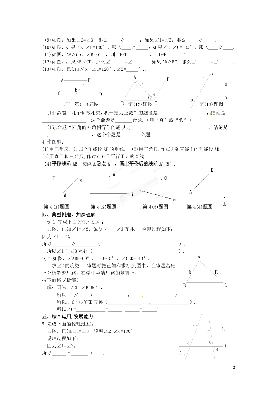 相交线与平行线复习课-(4)_第3页
