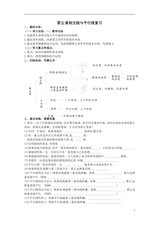 相交线与平行线复习课-(4)