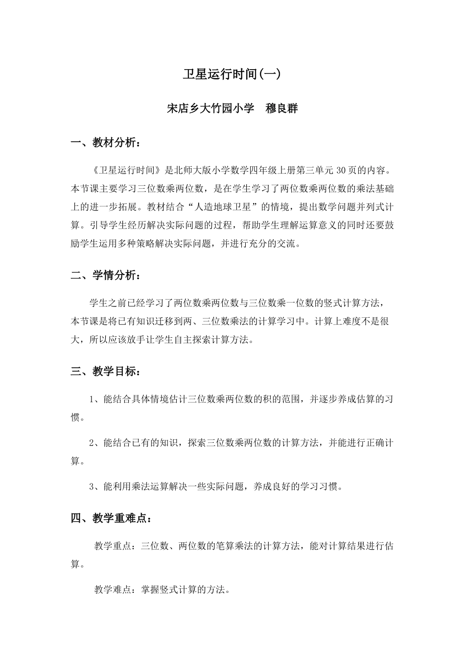 卫星运行时间-(4)_第1页