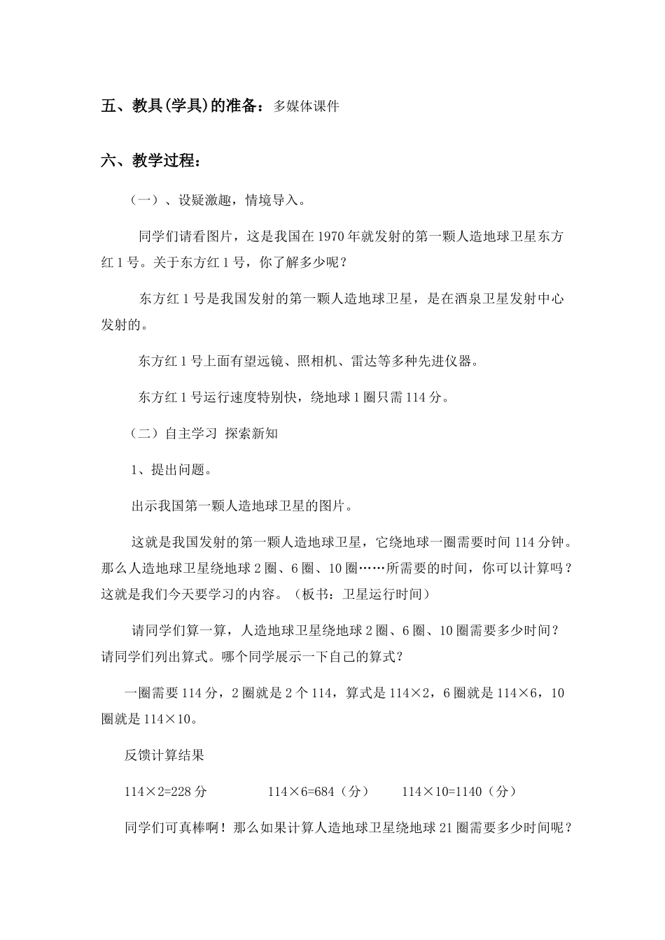 卫星运行时间-(4)_第2页