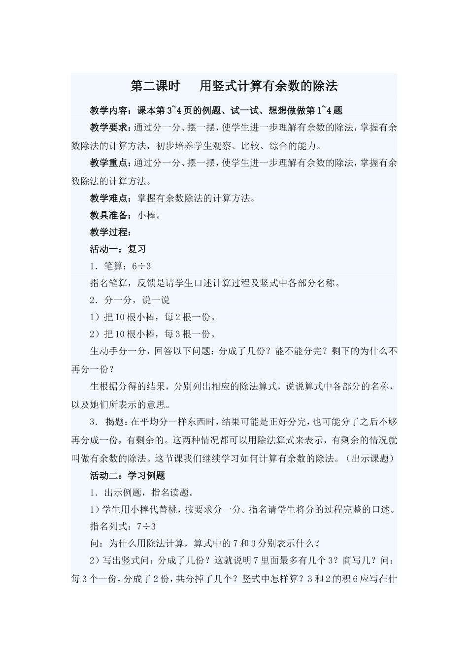 有余数的除法2_第1页