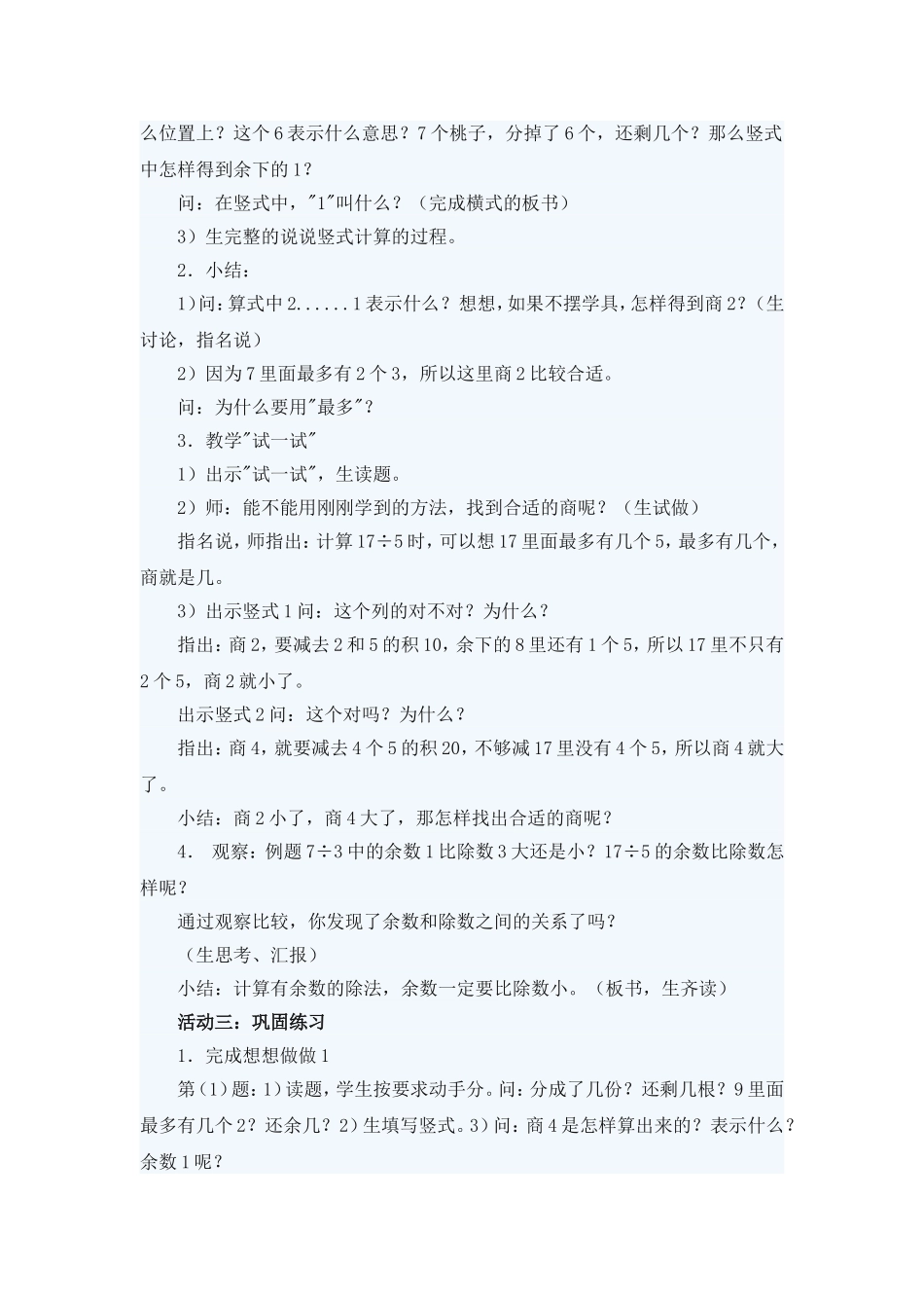 有余数的除法2_第2页