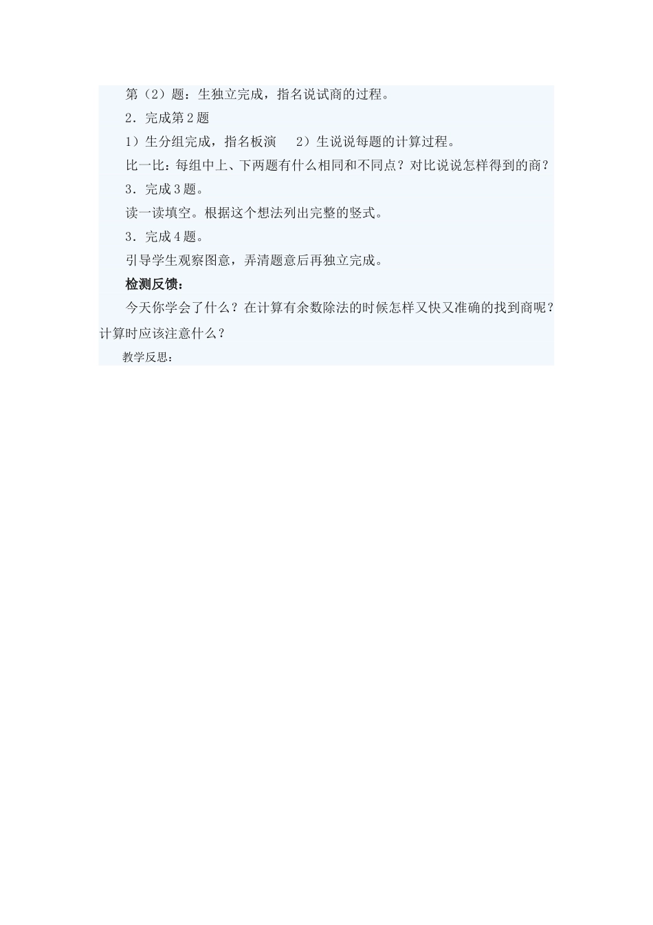 有余数的除法2_第3页