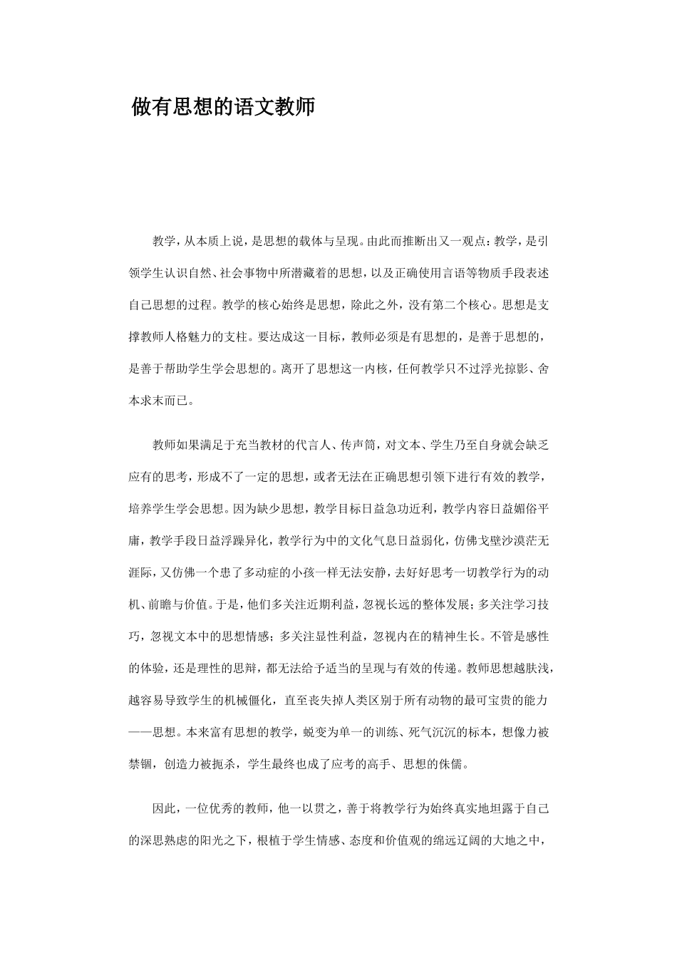 做有思想的语文教师_第1页