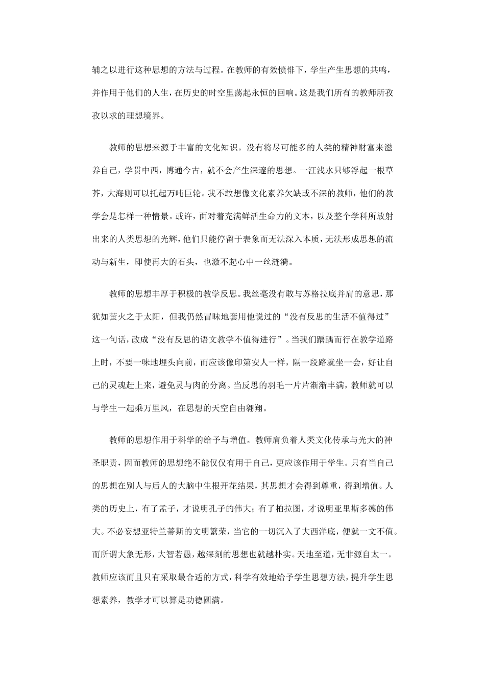 做有思想的语文教师_第2页