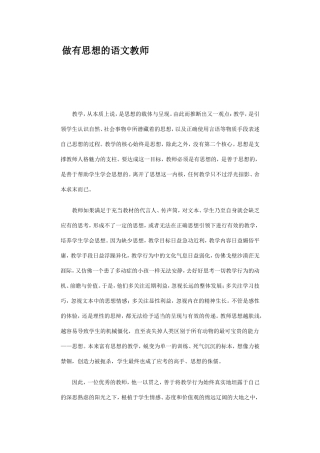 做有思想的语文教师