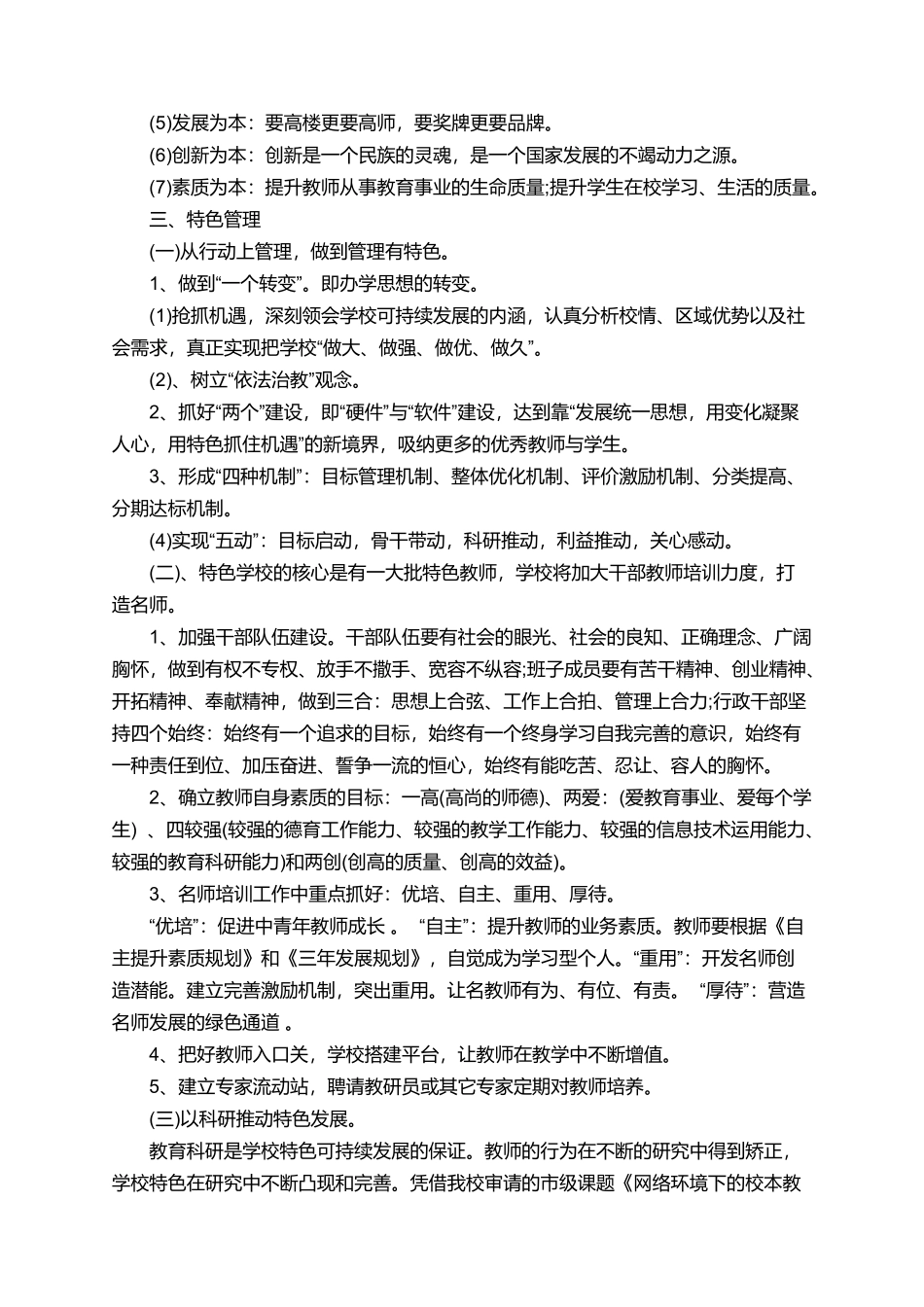 有关特色学校的自查报告_第2页