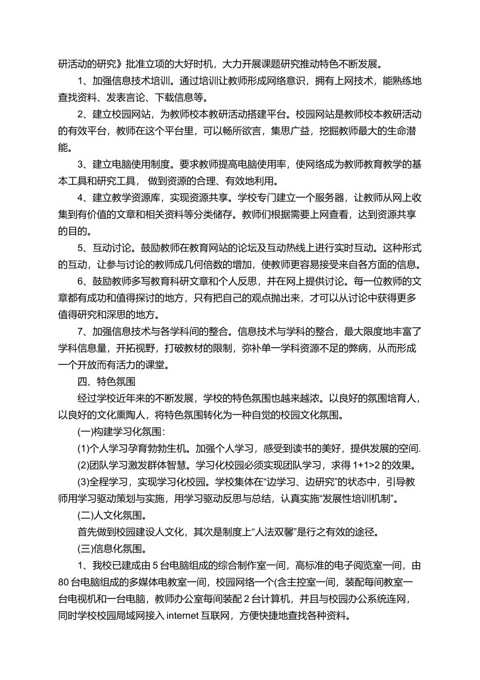 有关特色学校的自查报告_第3页