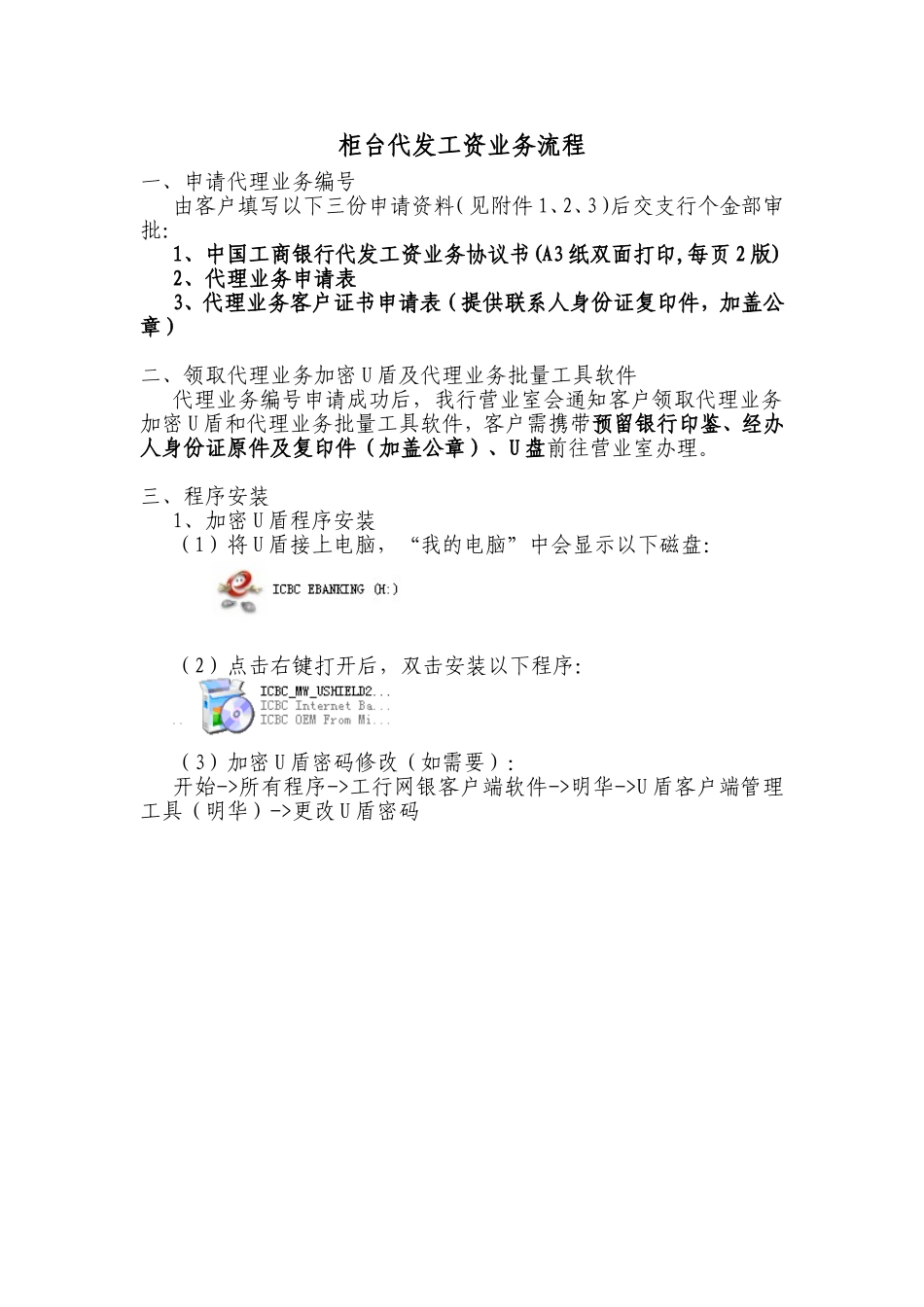 柜台代发工资业务流程_第1页
