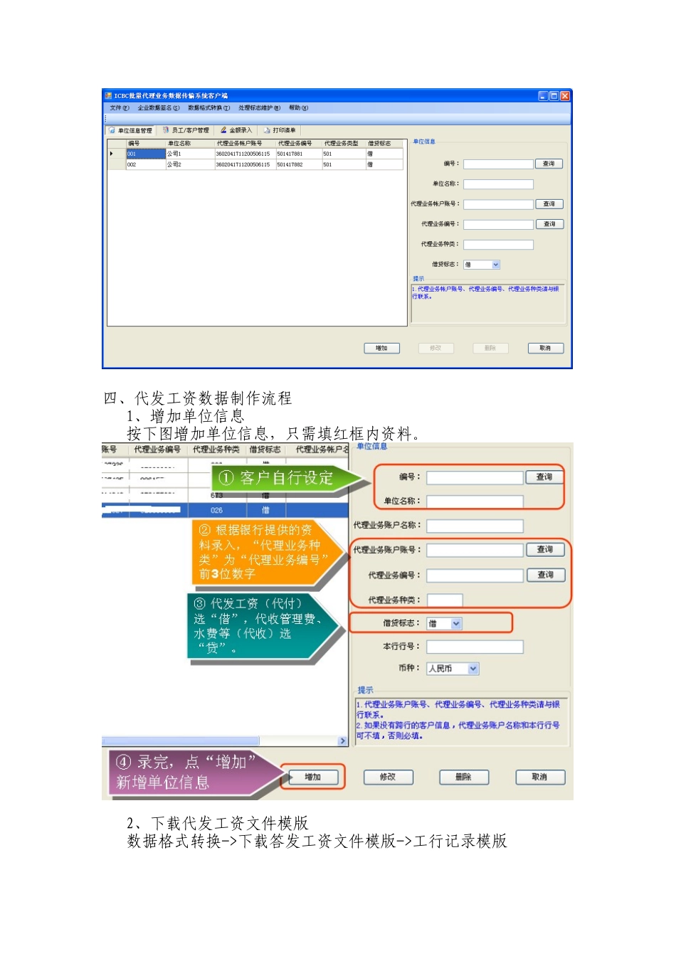 柜台代发工资业务流程_第3页