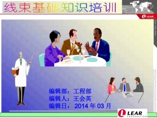 线束图纸与制作基础知识