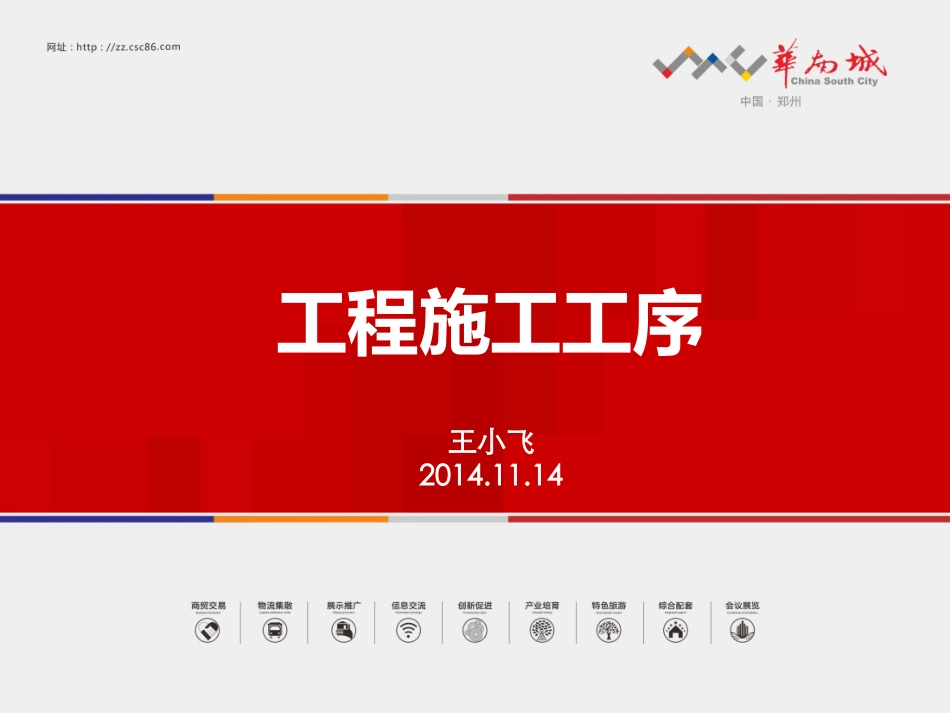 工程施工工序_第1页