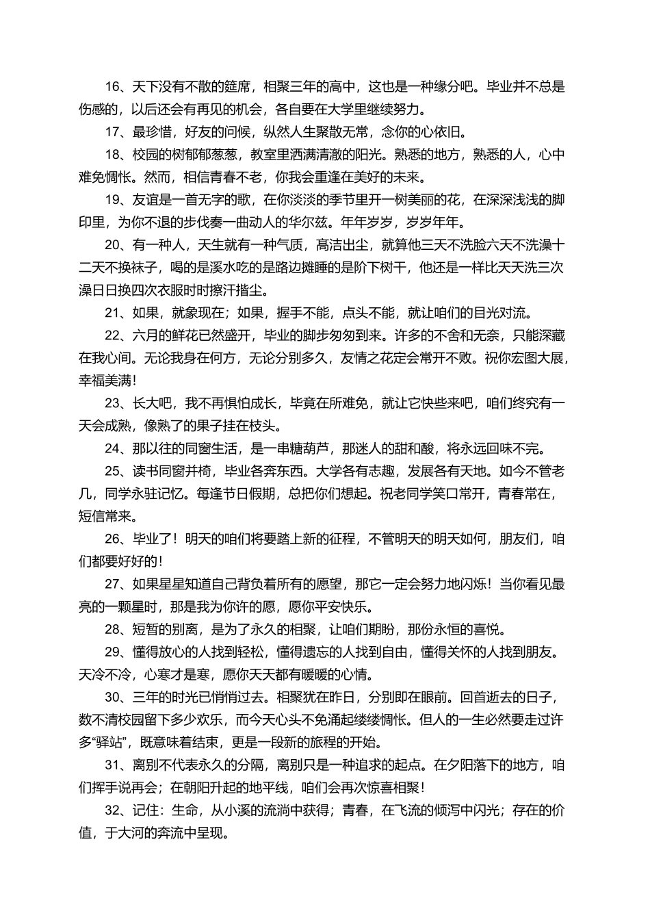 有关高中毕业的感言_第2页