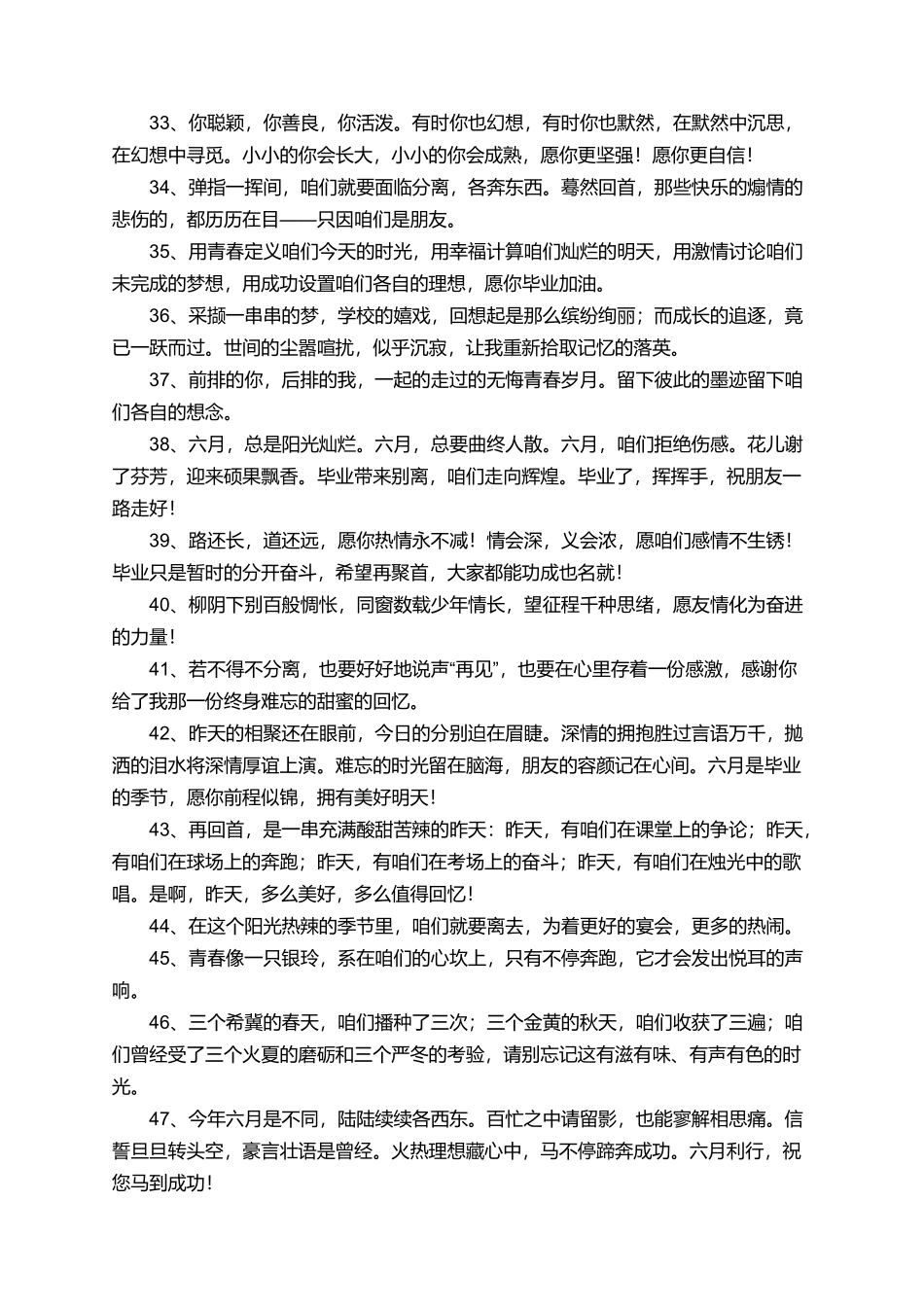 有关高中毕业的感言_第3页