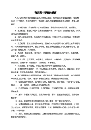 有关高中毕业的感言