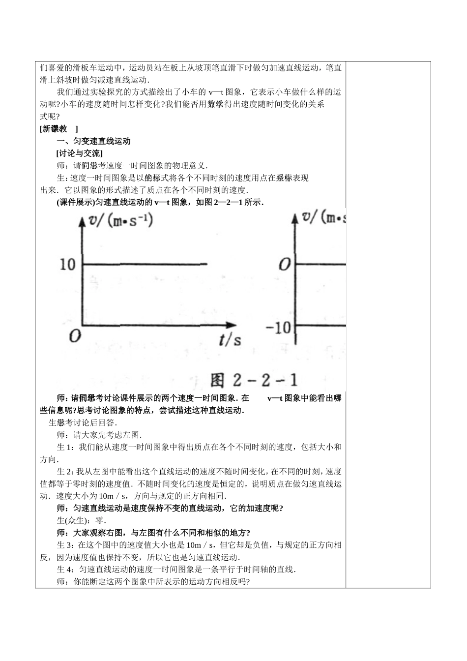 匀速直线运动的速度和时间的关系_第2页
