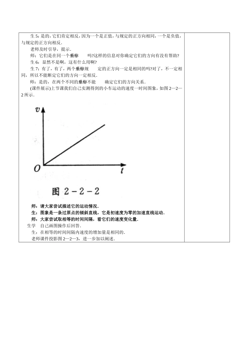匀速直线运动的速度和时间的关系_第3页